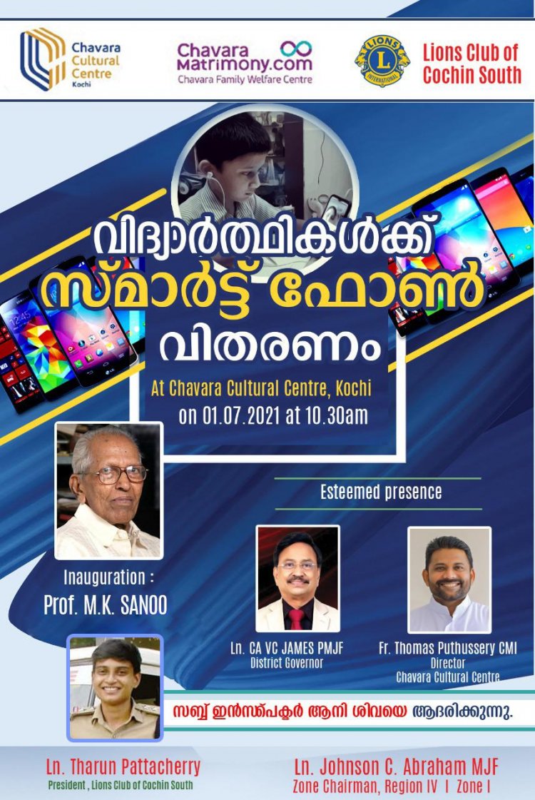Lions club of Cochin South in association with Chavara Matrimony and Chavara cultural centre distributing smartphones to students.