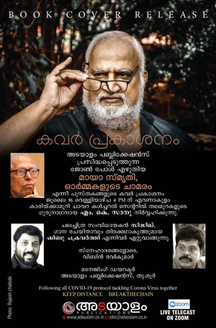 Cover release of Maaya Smruthi and Ormakalude Chaamaram