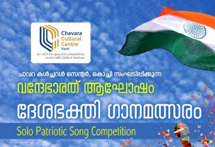 Vande Bharat Celebration, a solo Patriotic song contest organized by Chavara Cultural Center, Kochi.