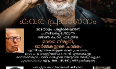 Cover release of Maaya Smruthi and Ormakalude Chaamaram